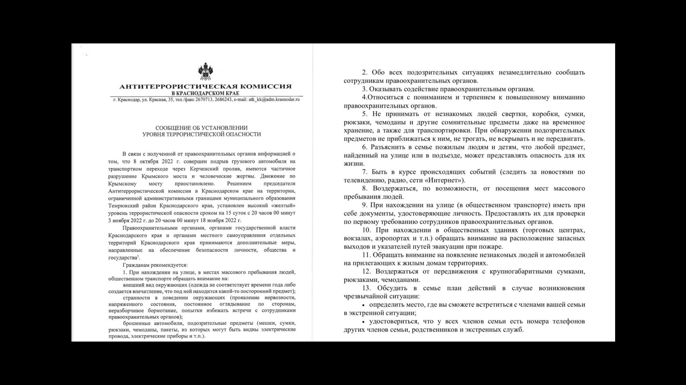 В Темрюкском районе до 18 ноября продлили «желтый» уровень террористической опасности